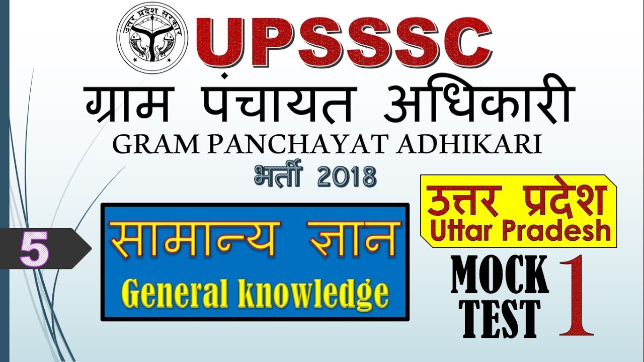 UPSSSC Gram Panchayat Adhikari Syllabus 2018-19, UP VDO