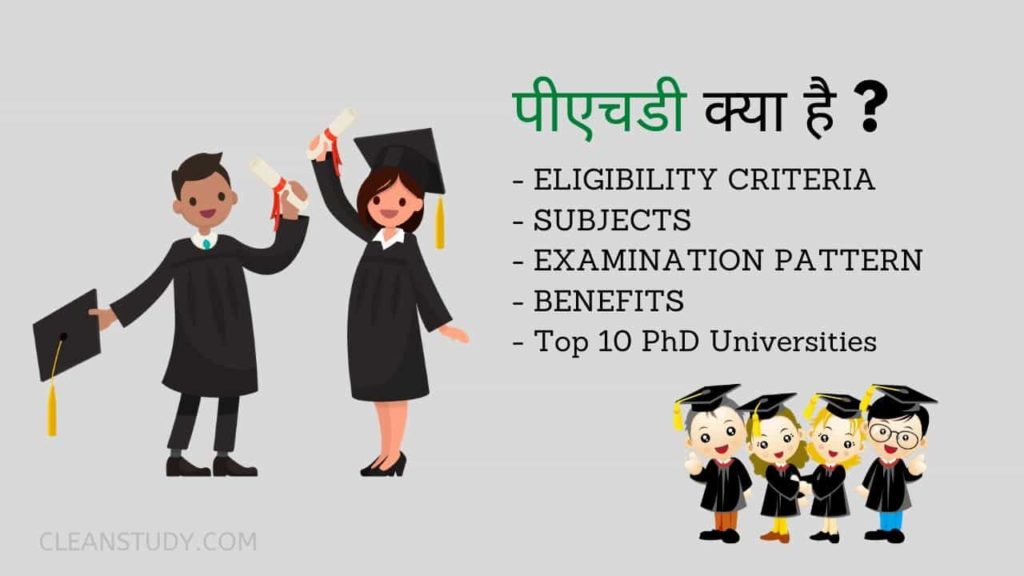 phd-full-form-in-hindi