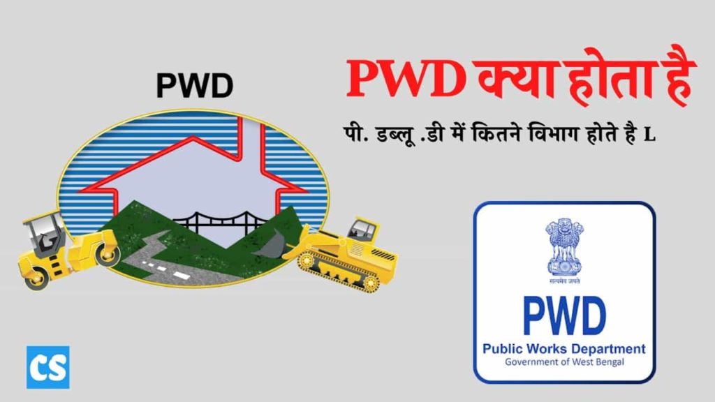 pwd full form in hindi