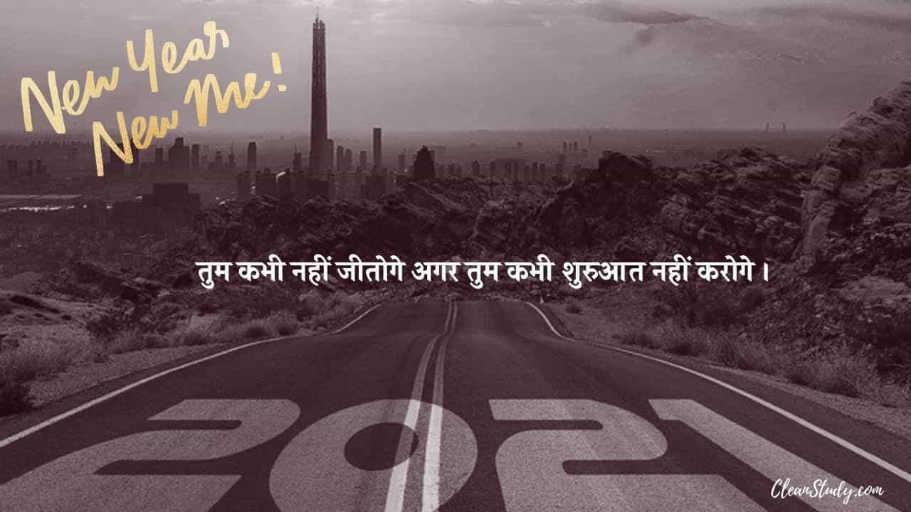 99+ Best Happy New Year 2021 Wishes, Quotes, Shayari.