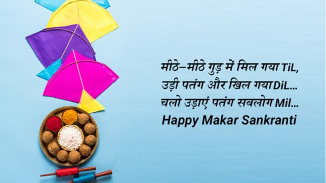 happy makar sankranti shayari in hindi