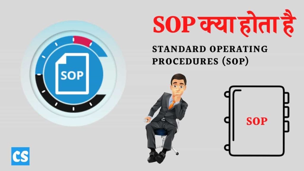 sop meaning in hindi