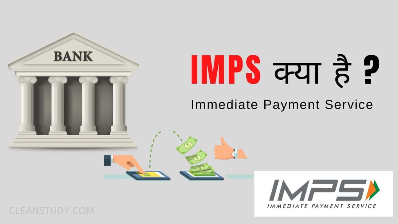 Imps full form in hindi imps transaction 