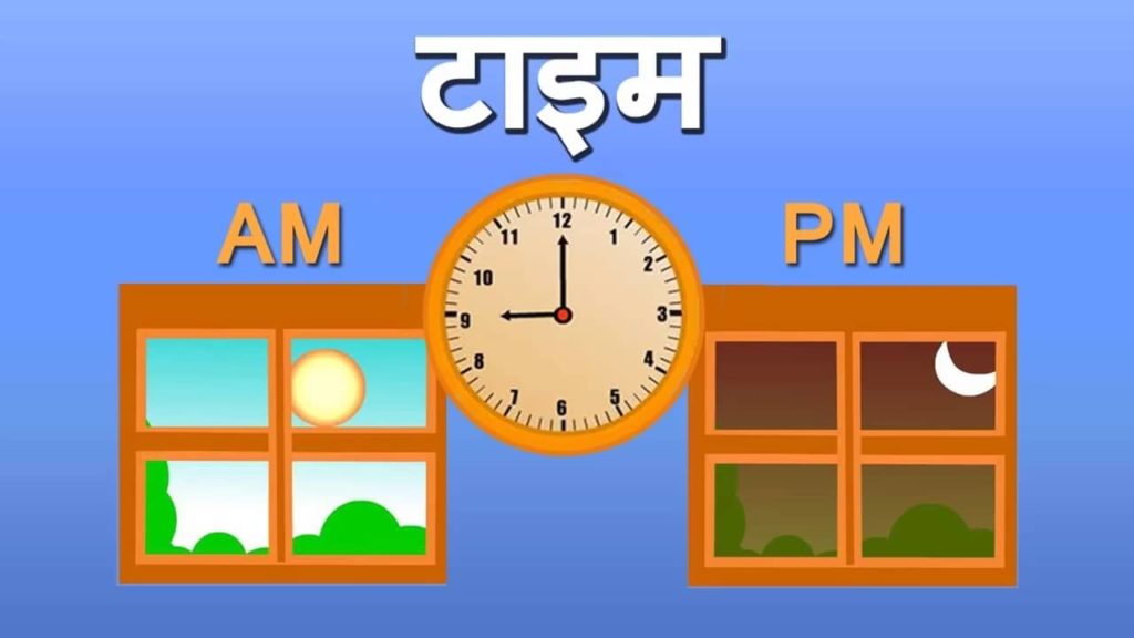 am-pm-full-form-in-hindi