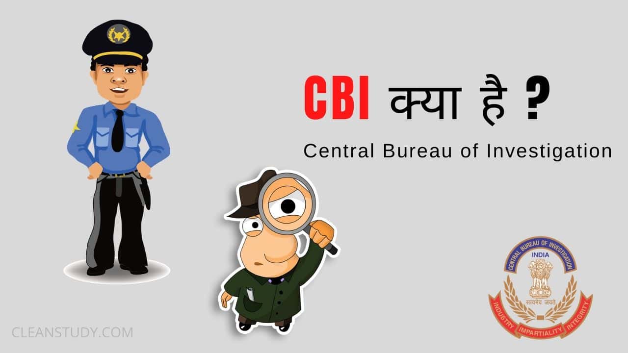 cbi-full-form-in-hindi