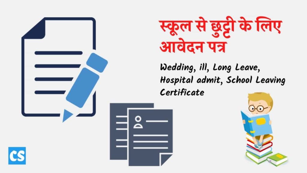 application for leave in hindi