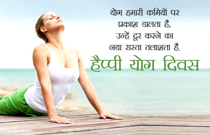 yoga day slogan in hindi
