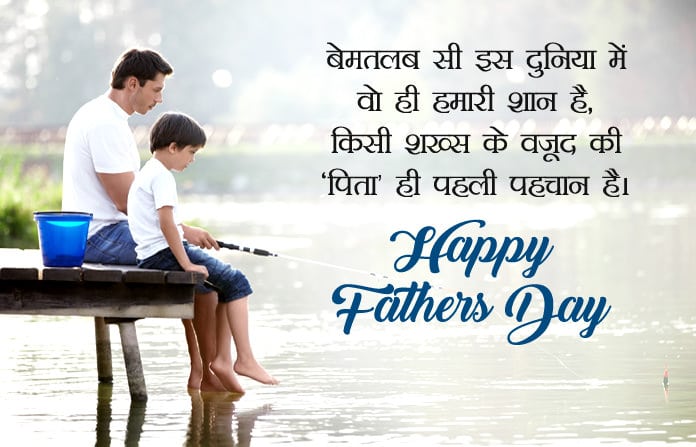 Fathers Day Wishes images 2020