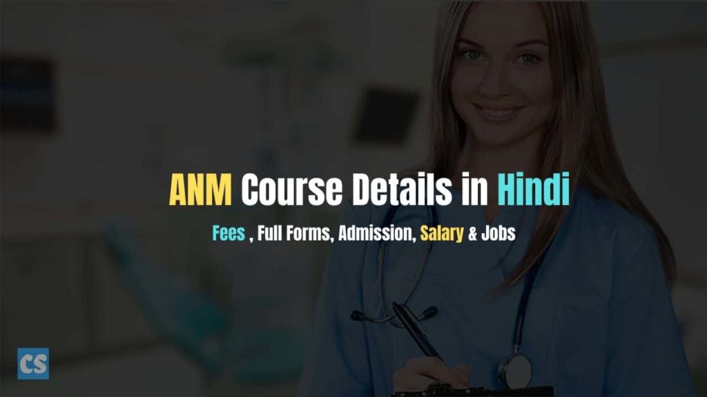 anm course in hindi