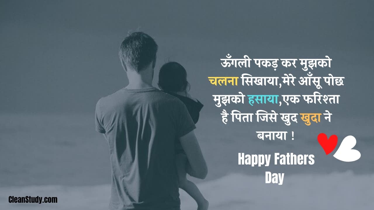 happy fathers day thoughts in hindi