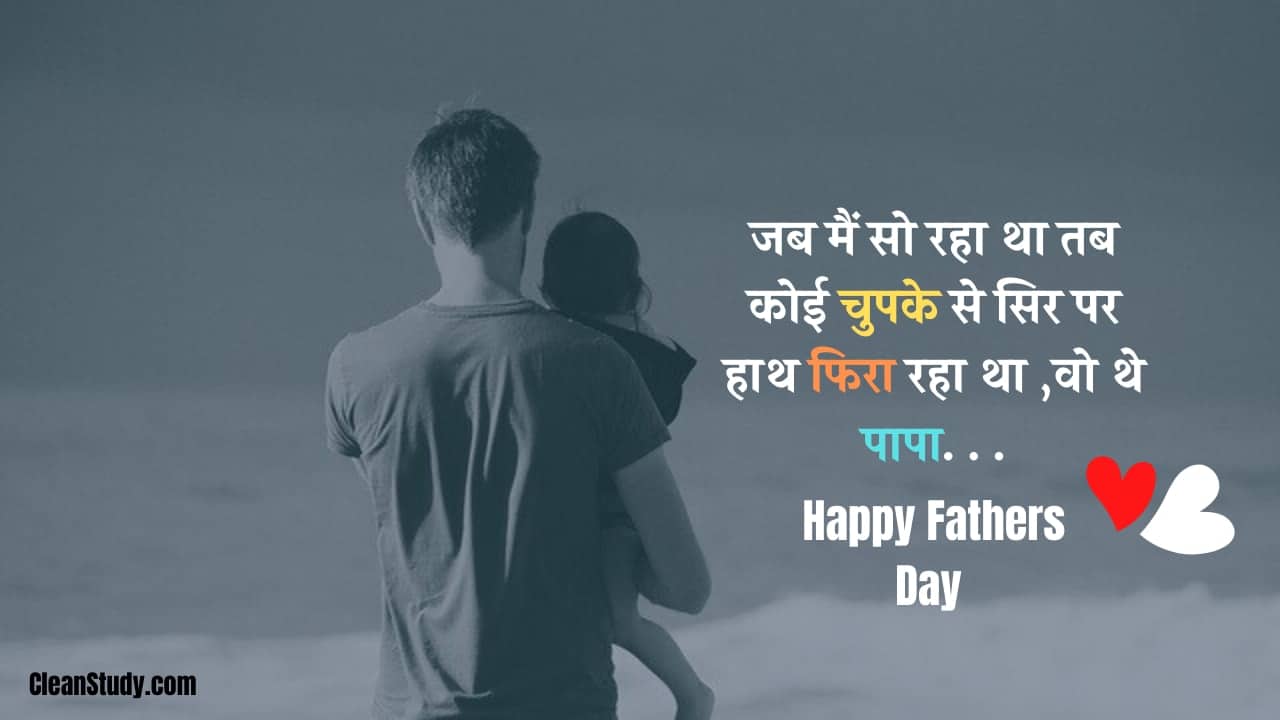 happy father's day thought in hindi
