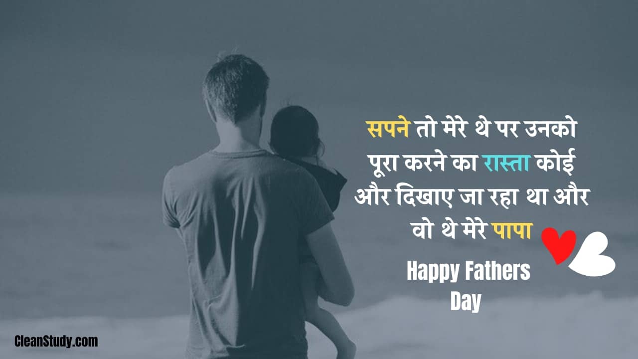 Fathers Day images With Quotes 2020