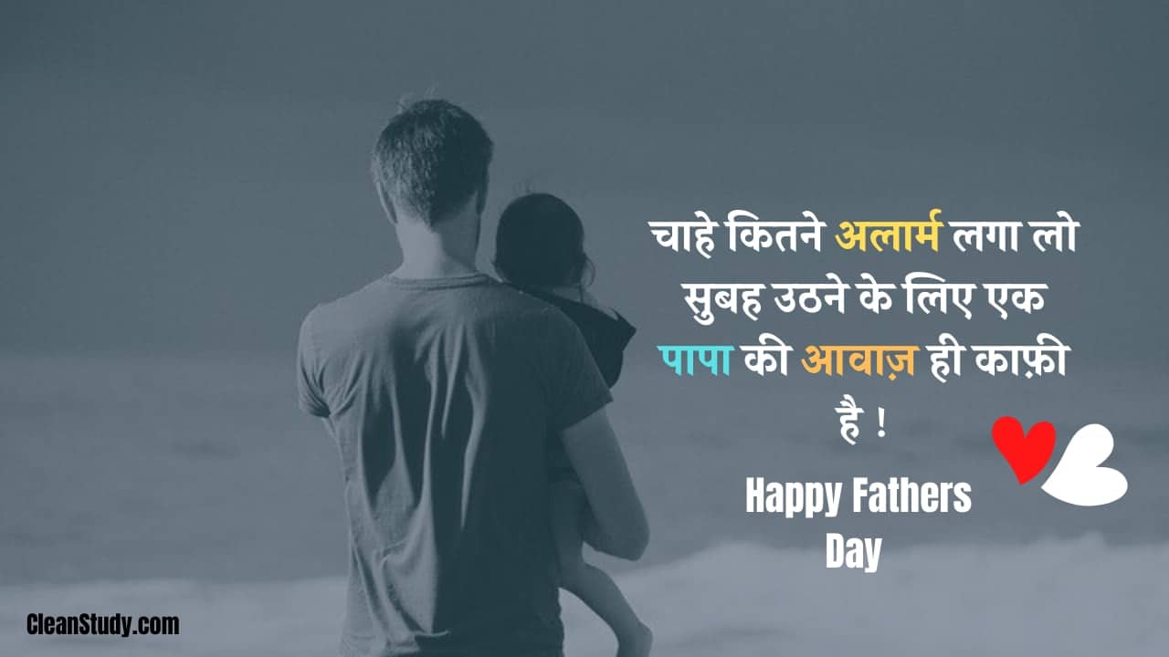 happy fathers day shayari in hindi