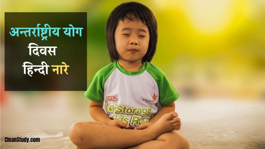 Yoga Day Slogan in Hindi