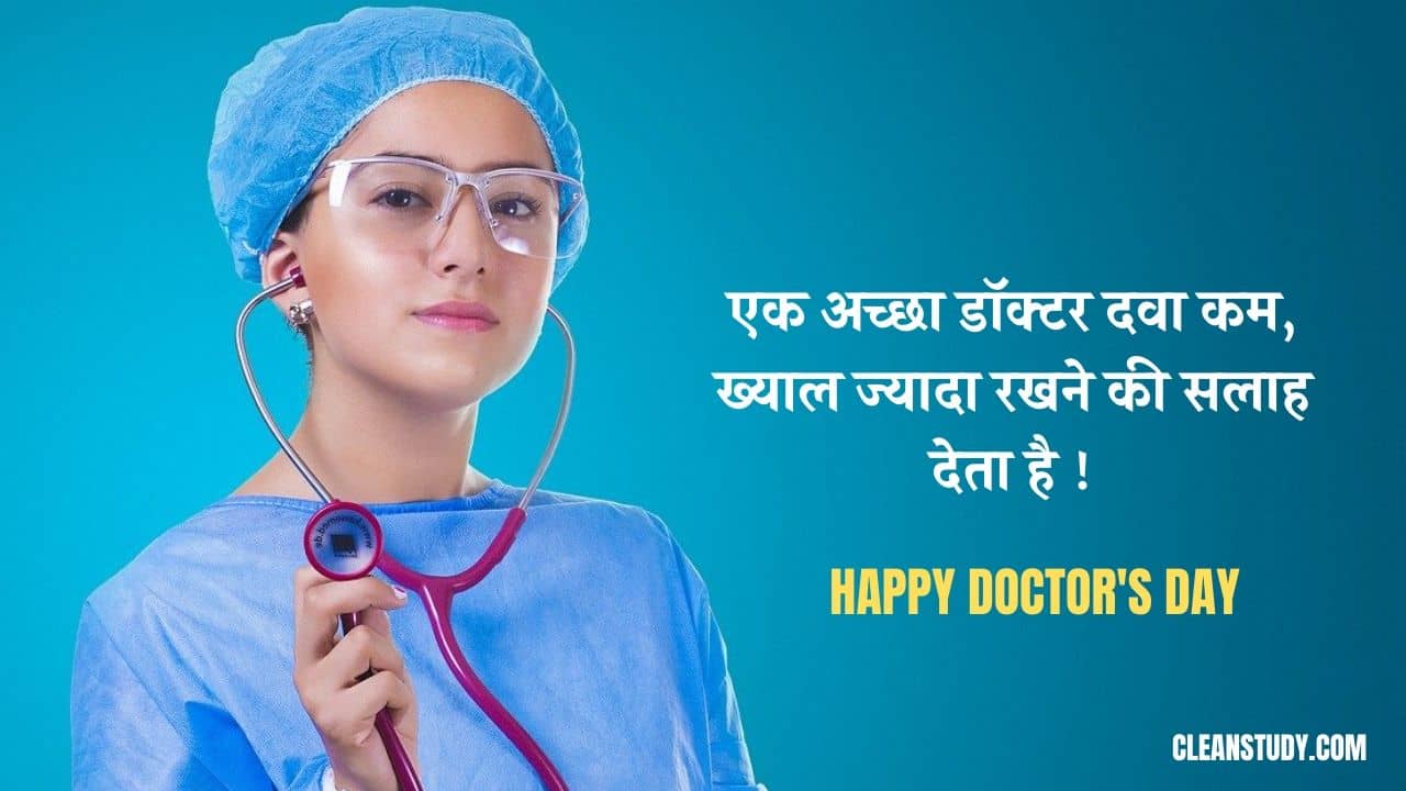happy doctors day quotes in hindi