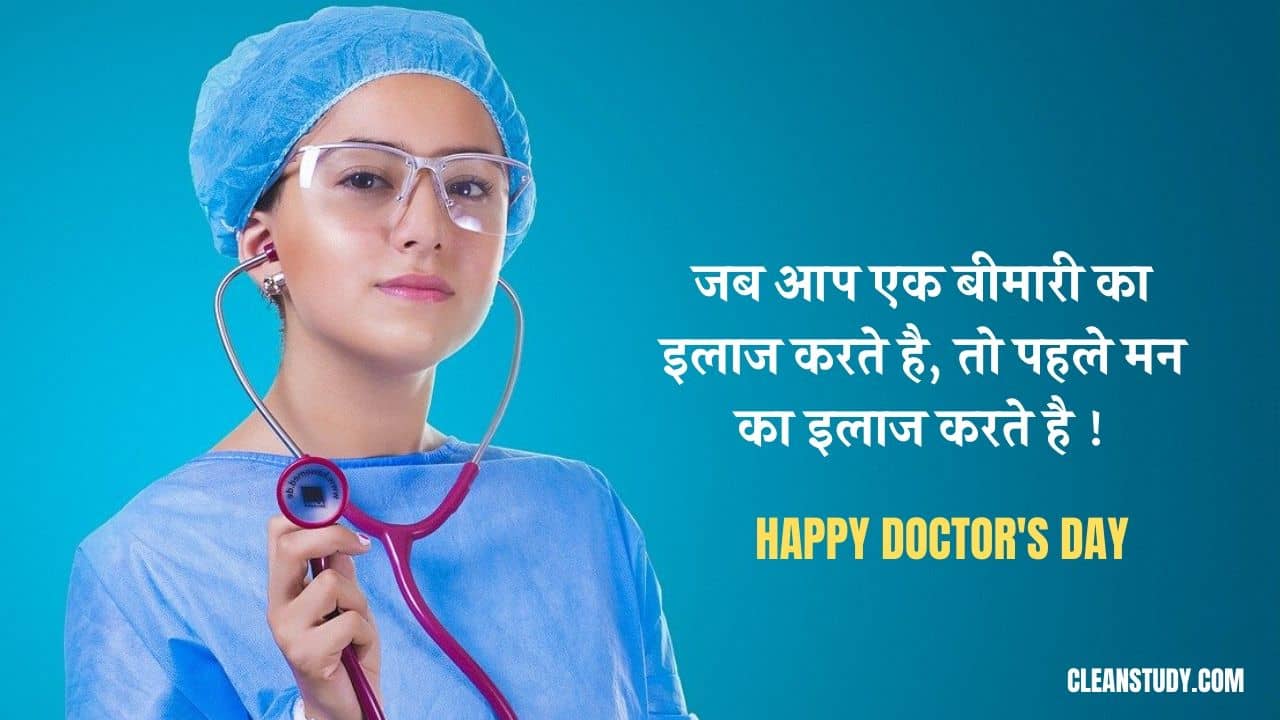 happy doctors day wishes in hindi
