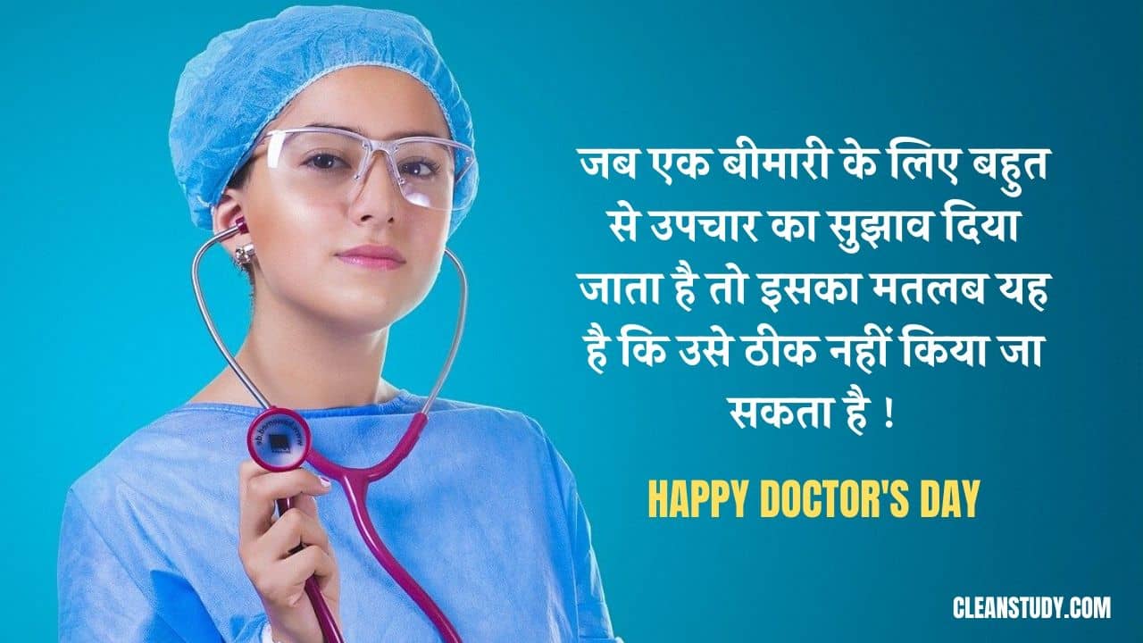 happy doctors day messages in hindi