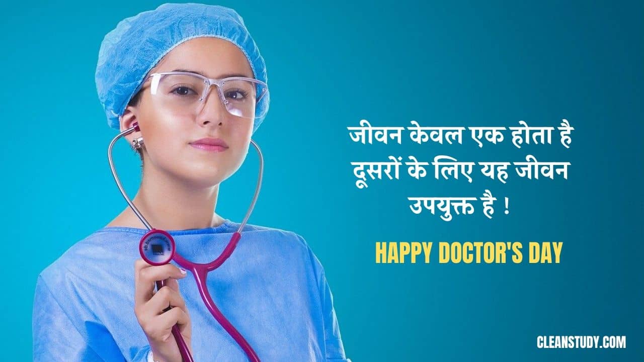 happy doctors day status in hindi