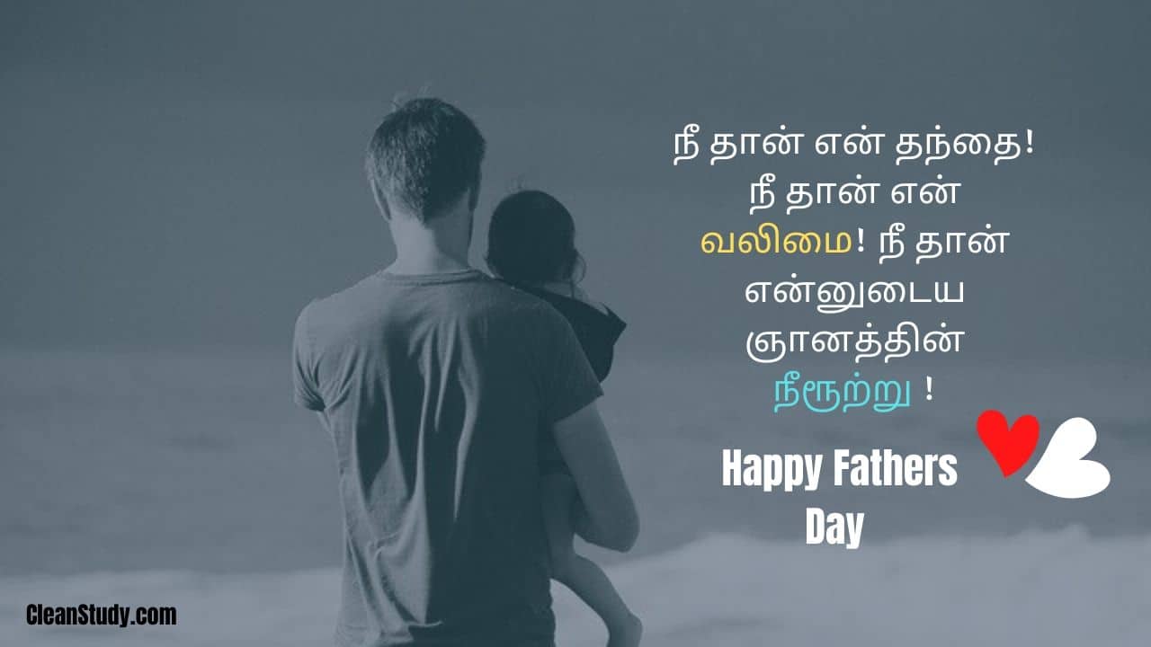 Best Happy father's day 2020 Quotes in Tamil