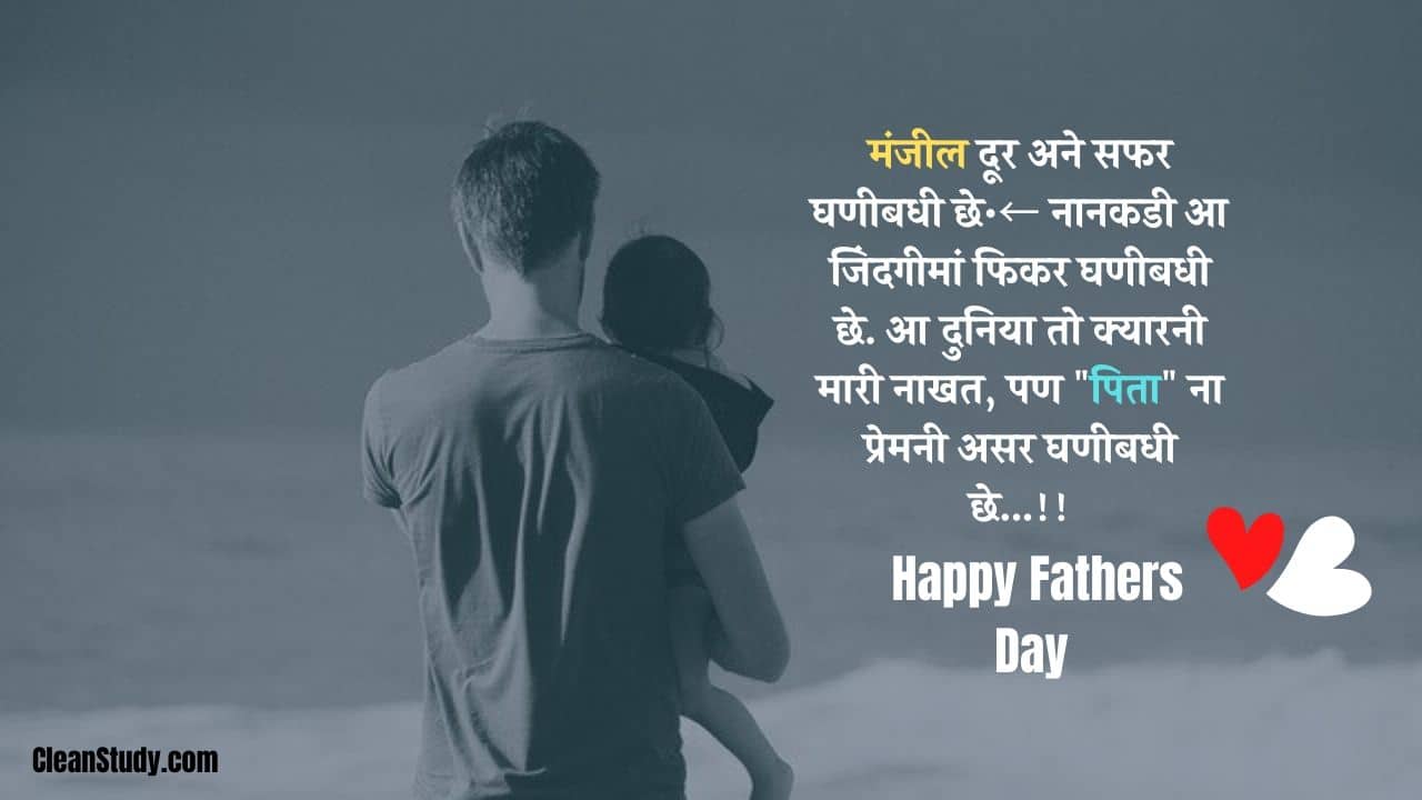 happy fathers day gujrati 