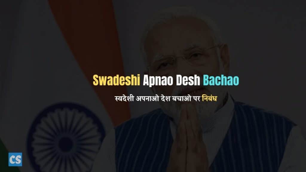 Swadeshi Apnao Desh Bachao Essay in Hindi