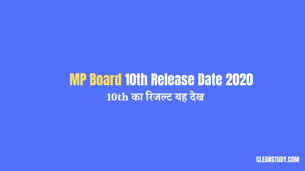 mp board 10th class result 2020
