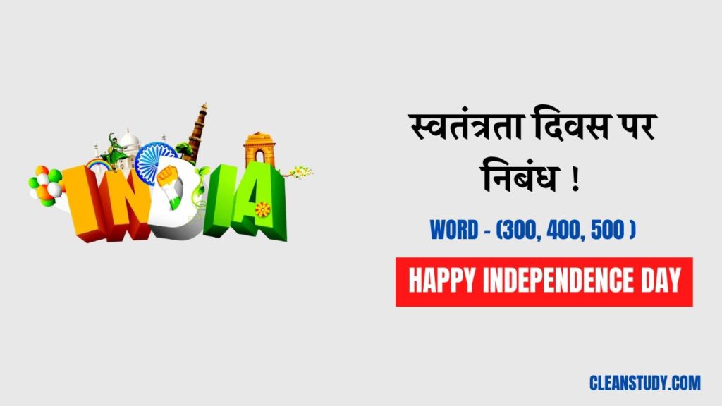 15 august independence day essay nibandh in hindi