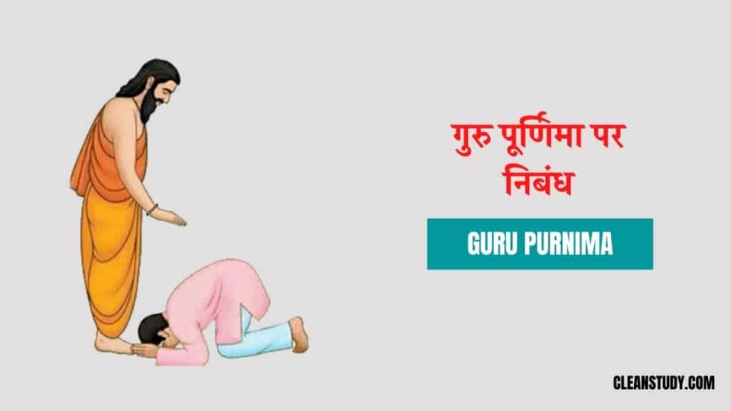 Guru purnima essay, nibanbh, paragrah, lines in hindi