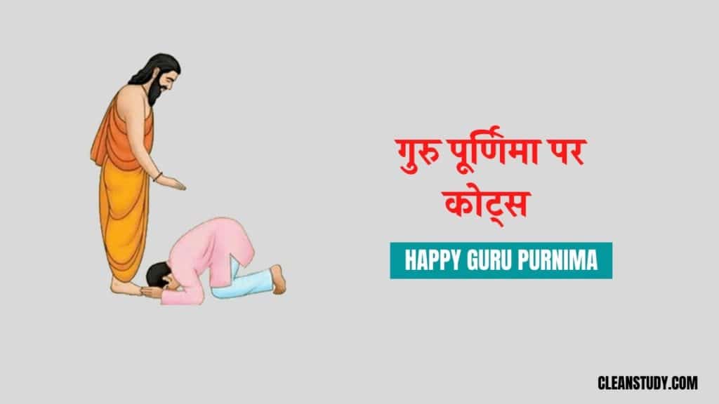happy guru purnima quotes 2020
