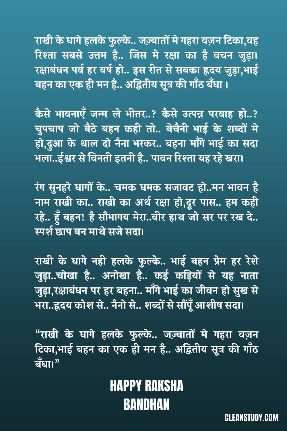 poem on raksha bandhan in hindi