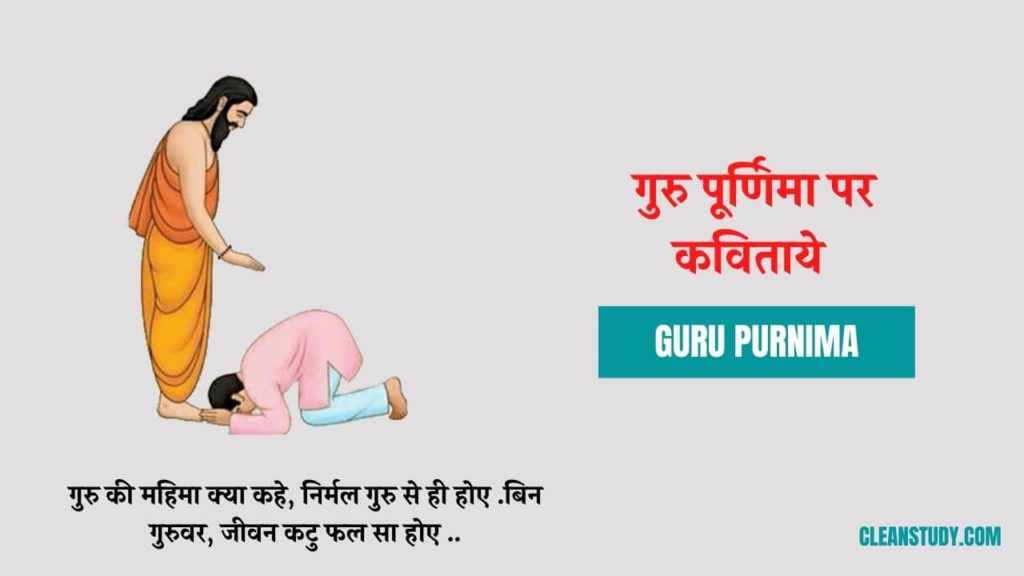 guru purnima par kavita poem in hindi
