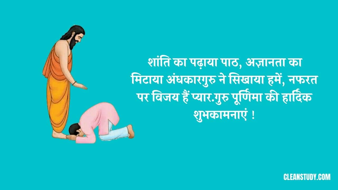 Happy Guru Purnima Wishes in Hindi