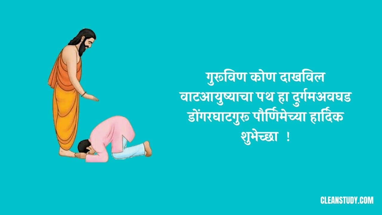 Happy Guru Purnima Quotes in Marathi 