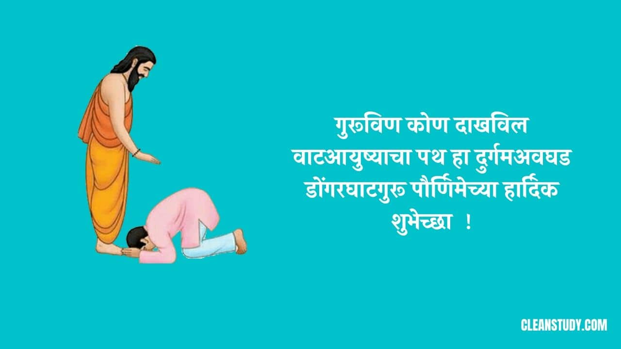 Guru Purnima Quotes 2021 : Hindi, Marathi, English & Gujarati For