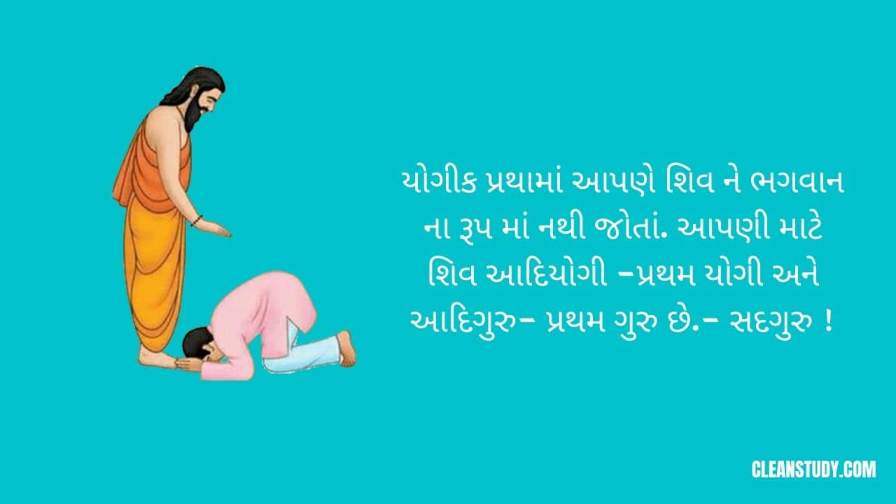 Happy Guru Purnima Status in Gujarati 