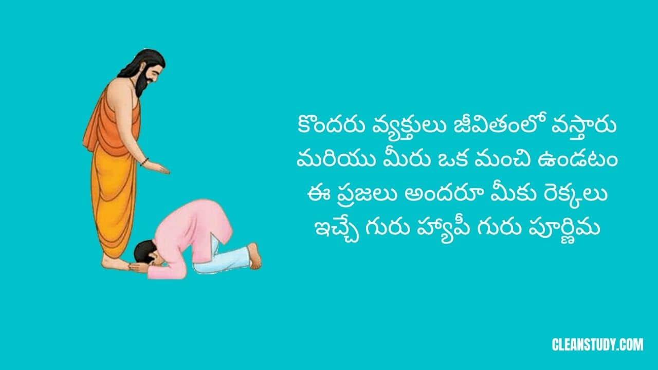 Happy Guru Purnima Wishes in Telugu