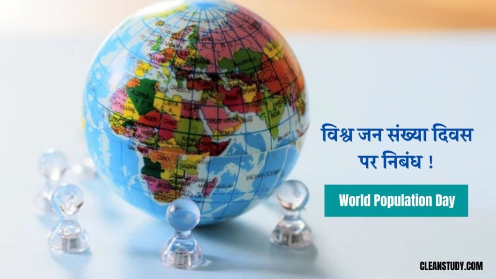 world population day essay in hindi