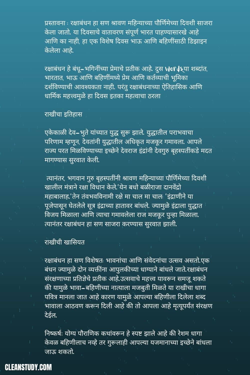 raksha bandhan nibandh image in marathi