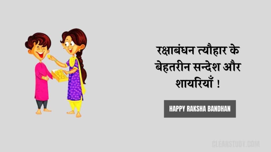 happy raksha bandhan quotes 2020
