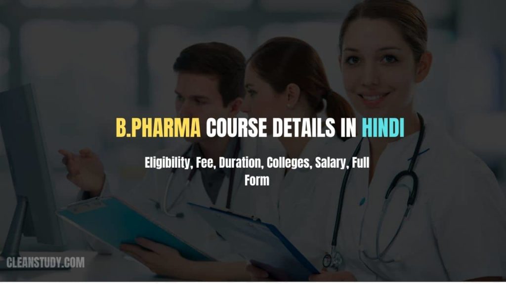 b.pharma course details in hindi