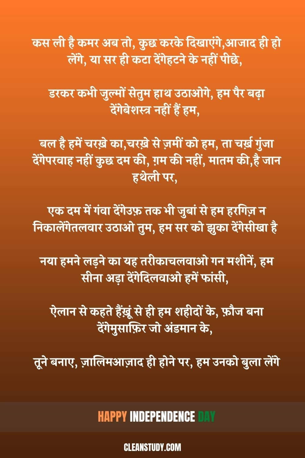 poem on independence day in hindi