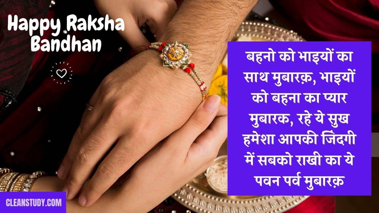 raksha bandhan images with quotes