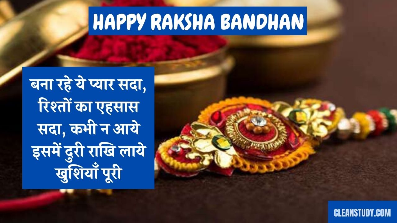 happy raksha bandhan images 2020