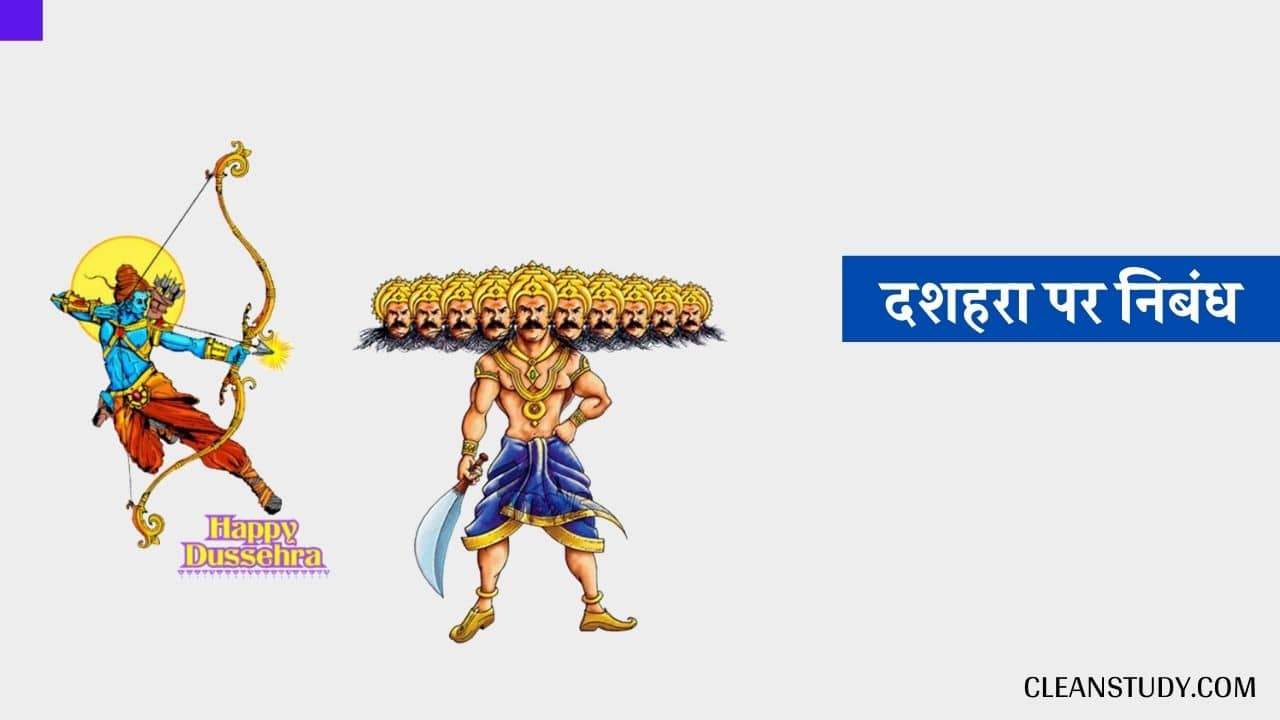 dussehra essay in hindi for class 2