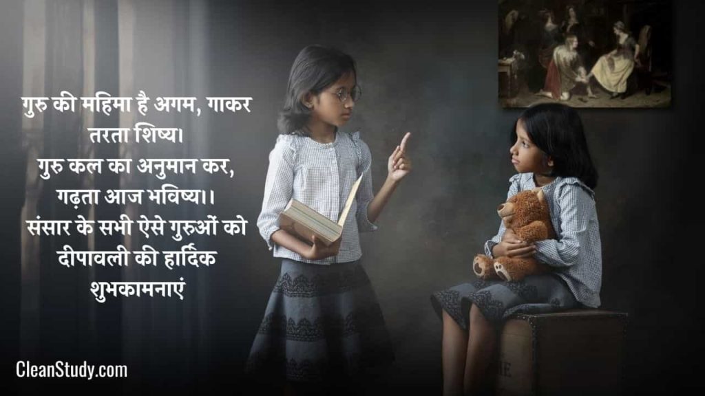 happy diwali wishes for teacher in hindi