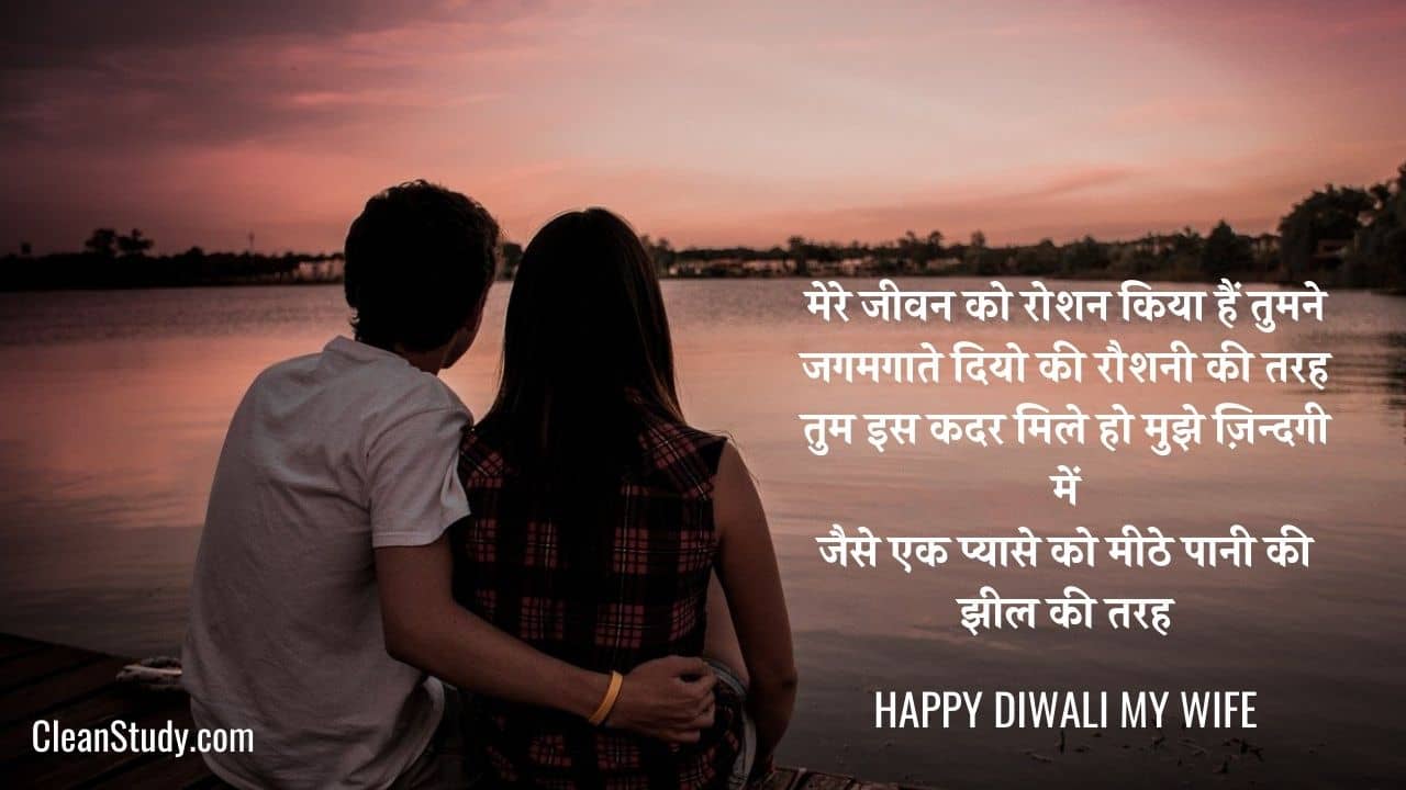 happy diwali wishes for wife in hindi