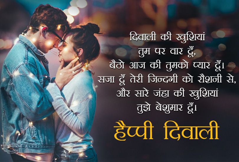diwali quotes for love in hindi
