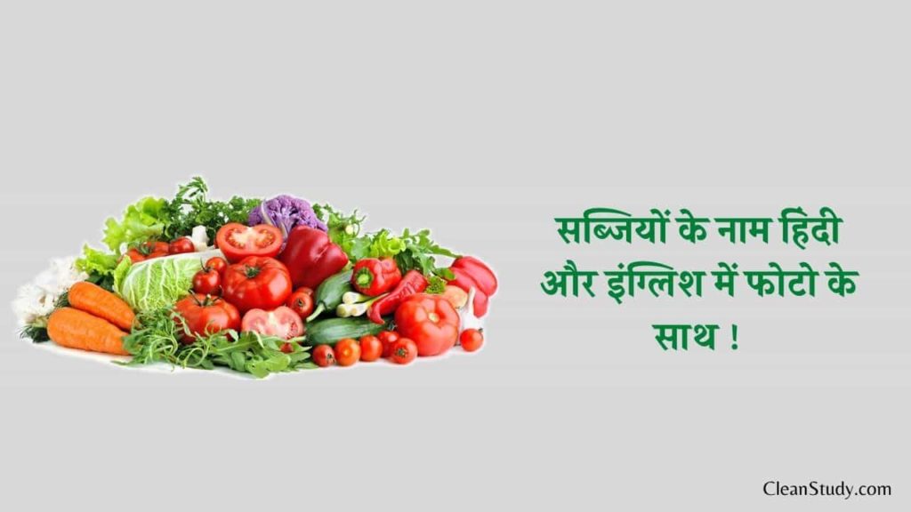vegetable name in hindi and english