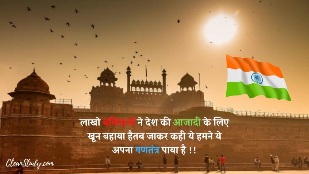republic day slogan in hindi 2021
