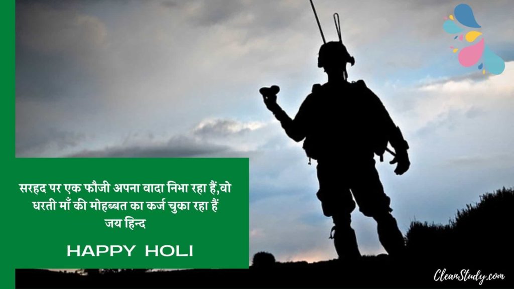 happy holi shayari for india army